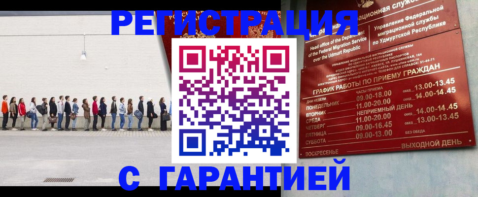 прописка иностранных граждан в Вуктыле