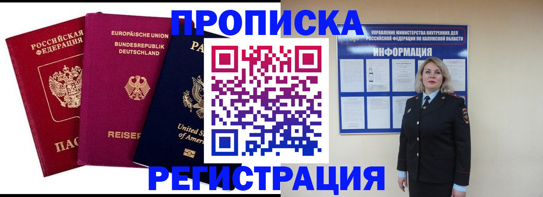 временная регистрация законно в Вуктыле