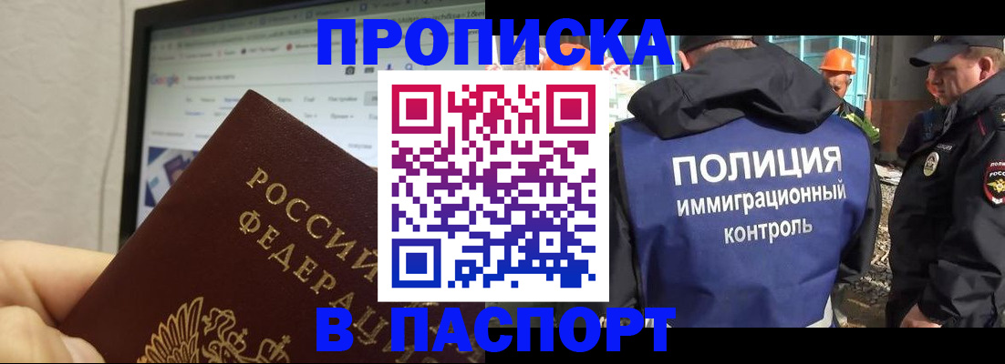 прописка 2025 в Вуктыле